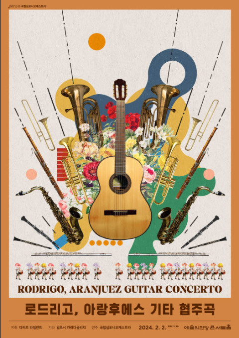 ‘로드리고, 아랑후에스 기타 협주곡’ 포스터 / 국립심포니오케스트라 제공