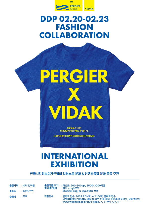PERGIER x VIDAK, Fashion Collaboration international exhibition 포스터 / 김민경 제공