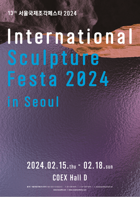 서울국제조각페스타 2024 포스터 / 운영위원회 제공