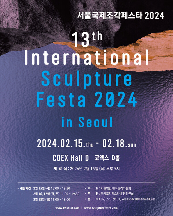 서울국제조각페스타 2024 포스터 / 한국조각가협회 제공