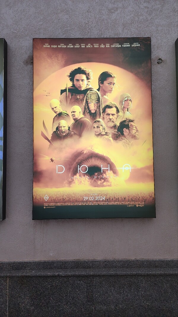 탸슈켄트 시내 중심부의 한 영화관에 현재 상영을 알리는 듄2의 포스터
