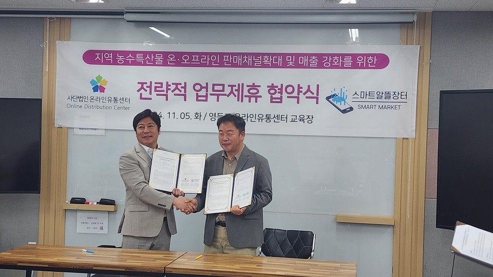 온라인유통센터 예성우 이사장(사진 왼쪽)과 스마트알뜰장터 설창욱 최고운영책임자가 협약 체결 후 기념촬영을 하고 있다. 사진제공=온라인유통센터