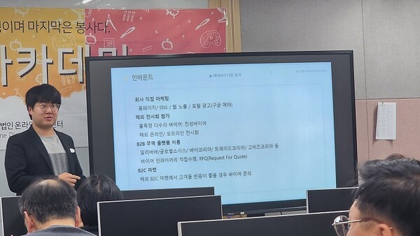 사단법인 온라인유통센터 교육장에서 개최된 온유세미나에서 구글 검색 최적화를 위한 워드프레스 사용법과 활용도를 설명하고 있는 이상원 대표, 사진제공=한류TV서울