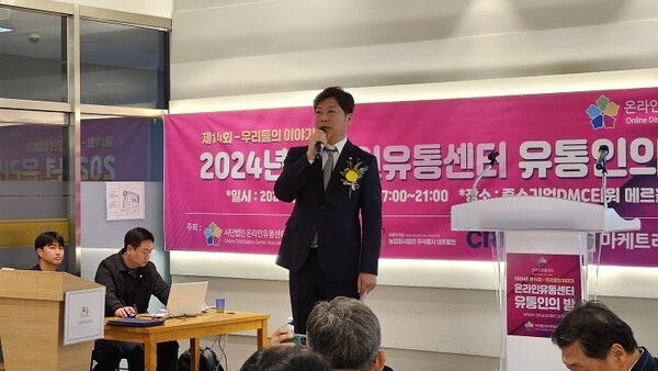 중소상공인과 함께하는 성장의 공간이며, 대한민국 유통산업의 미래를 논하는 사단법인 온라인유통센터의 2024년 송년의 밤 행사에서 축사를 하고 있는 예성우 이사장의 모습. 사진제공=온라인유통센터