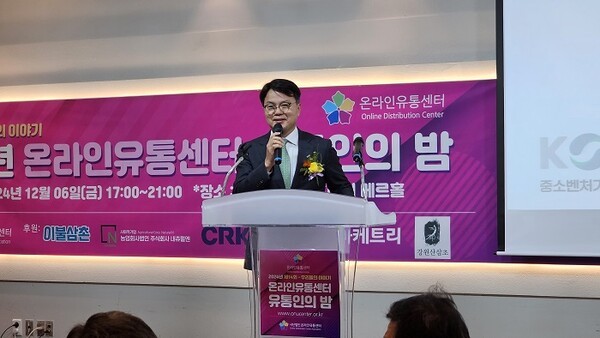 중소상공인과 함께하는 성장의 공간이며, 대한민국 유통산업의 미래를 논하는 사단법인 온라인유통센터의 2024년 송년의 밤 행사에서 축사를 하고 있는 중소벤쳐기업연구원 조주현 원장의 모습. 사진제공=온라인유통센터