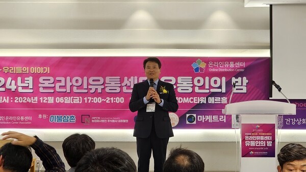 중소상공인과 함께하는 성장의 공간이며, 대한민국 유통산업의 미래를 논하는 사단법인 온라인유통센터의 2024년 송년의 밤 행사에서 개회사를 하고 있는 권오석 부회장의 모습. 사진제공=온라인유통센터