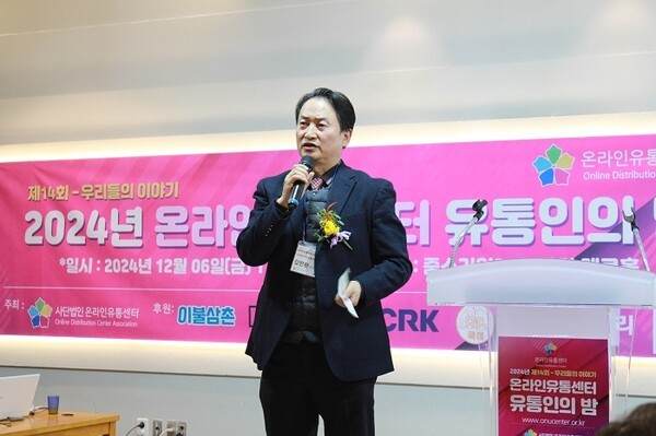소상공인과 함께하는 성장의 공간이며, 대한민국 유통산업의 미래를 논하는 사단법인 온라인유통센터의 2024년 송년의 밤 행사에서 본 센터 김만환 자문이사의가 인사말을 하고 있다. 사진제공=온라인유통센터
