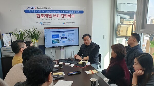 진도군 K-먹거리 산업화를 위한 편리미엄 상품화를 위한 판로채널 MD 전략회의가 진행되는 가운데 스마트알뜰장터 설창욱 COO(사진 가운데)가 사업개요에 대하여 설명하고 있다. 사진제공=온라인유통센터