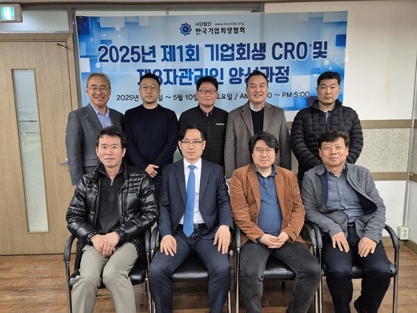 "2025년 제1회 기업회생 CRO 및 제3자관리인 양성과정" 다섯째날 과정에 참석한 수강생들이 함께 기념촬영을 하고 있다. 김범준 법무사(사진 앞줄 왼쪽에서 두번째)와 한국기업회생협회 윤병운 회장(사진 앞줄 오른쪽에서 두번째)의 모습, 사진제공=한국기업회생협회