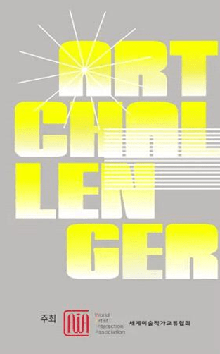 2025 이트챌린저