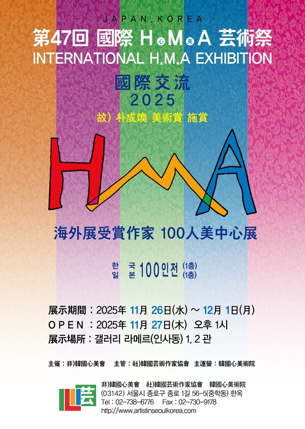 세계미술작가교류협회 제공