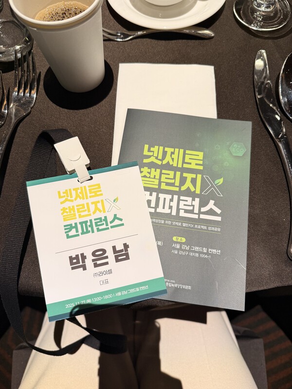 (주)라이셀 제공