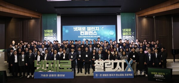 넷제로 챌린지X 성과공유 컨퍼런스 단체사진 / 라이셀 제공