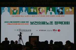보건의료노조, 2022 정책대회 첫날 국제 콘퍼런스 개최